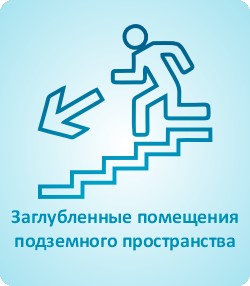 http://portal.novo-sibirsk.ru/DocLib8/_w/подземные_пространства_png.jpg