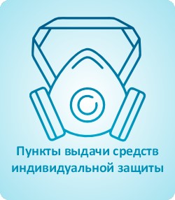 http://portal.novo-sibirsk.ru/DocLib8/_w/сиз_png.jpg