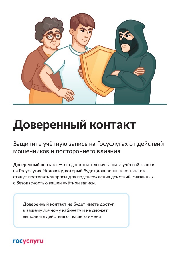 Доверительный_контакт